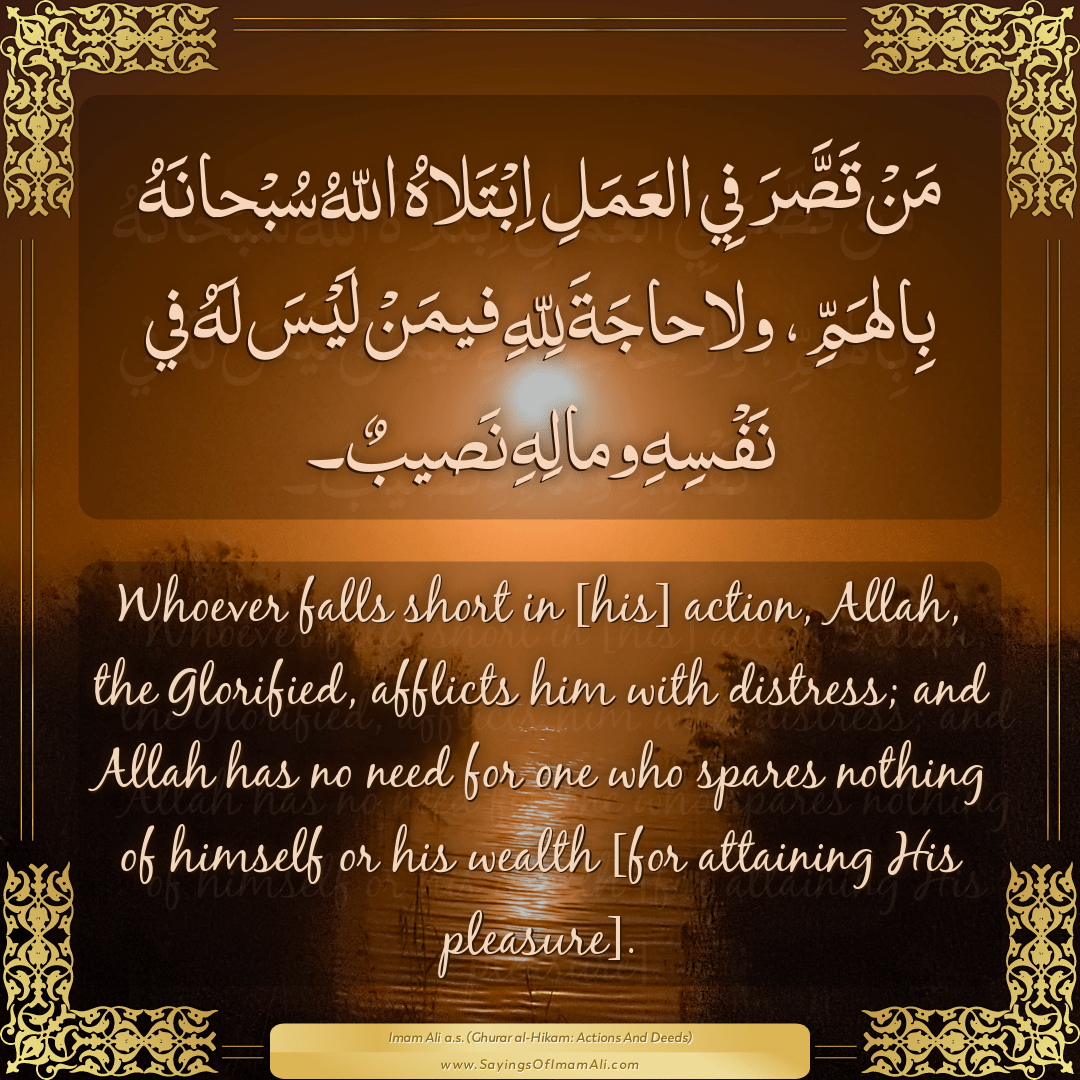 Whoever falls short in [his] action, Allah, the Glorified, afflicts him...